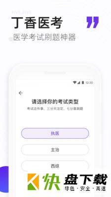 丁香医考app