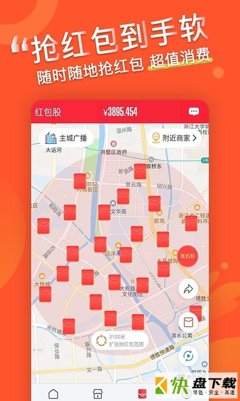 安卓版麦家鸿包APP v1.6.7