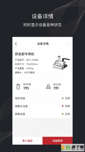 印章卫士