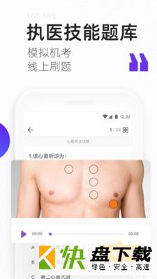 丁香医考手机APP下载 v5.24.0