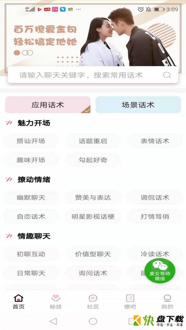 恋爱话术宝app