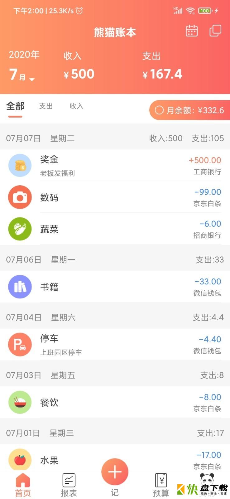 熊猫记账app