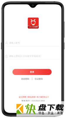 LULU企业购app