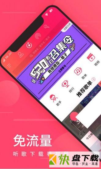 爱听4G app