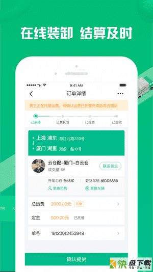 货有友车主app