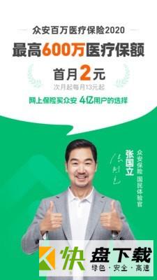 众安在线app