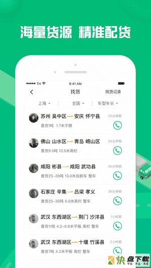 货有友车主app