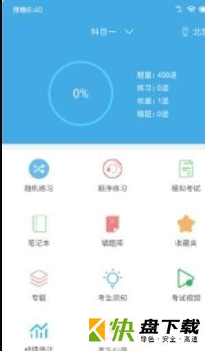 摩托车驾考