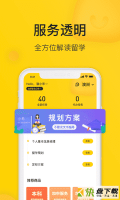 小希留学app