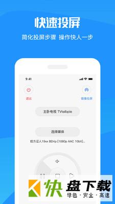 安卓版手机投屏极速版APP v8.6.9