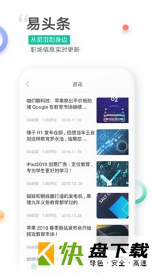 展翅招聘app