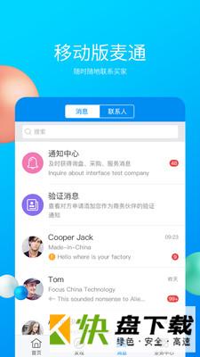 中国制造网app