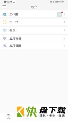 中台办公app