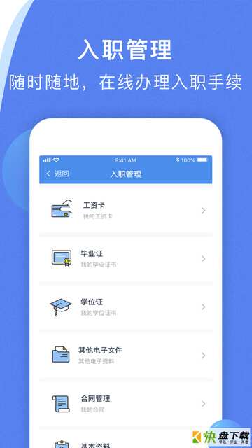 海峡人力手机APP下载 v2.1.6