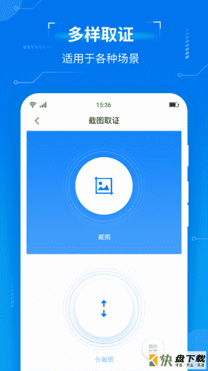 取证专家安卓版 v1.1.3