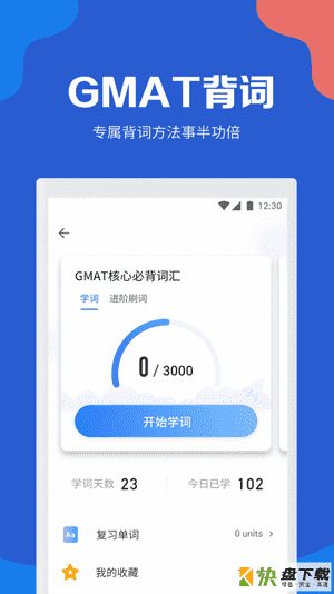 GMAT考满分app