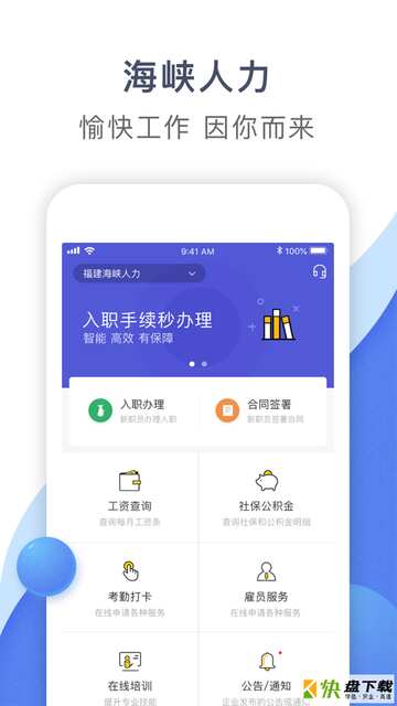 海峡人力app