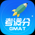 GMAT考满分安卓版 v4.4.9