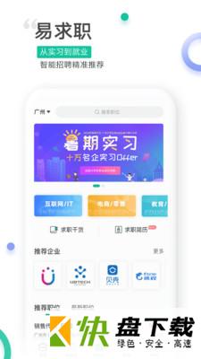 展翅招聘app