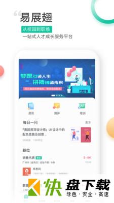 展翅招聘app