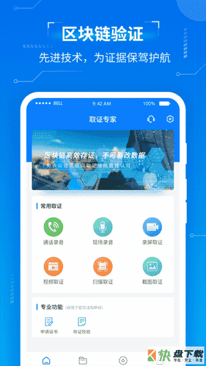 取证专家app