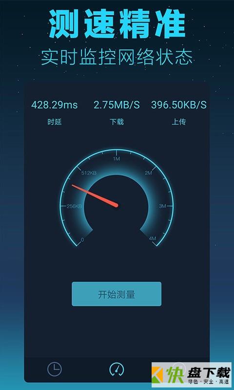 测网速大师app