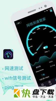 5G测网速app
