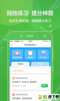 向上网家长版app