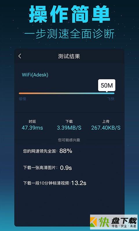 测网速大师安卓版 v1.3 最新版