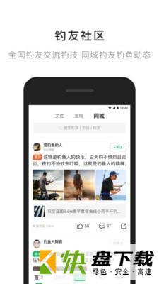 去钓鱼app