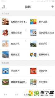 安卓版石井论坛APP v2.3
