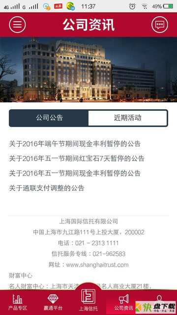 上海信托安卓版 v12.0.2