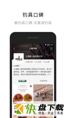 去钓鱼手机APP下载 v3.3.1