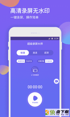 超级录屏大师app