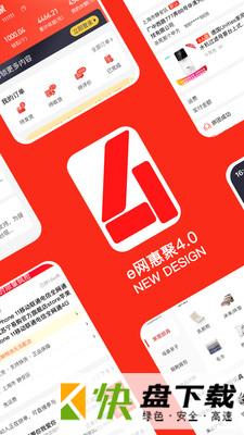 e网惠聚app