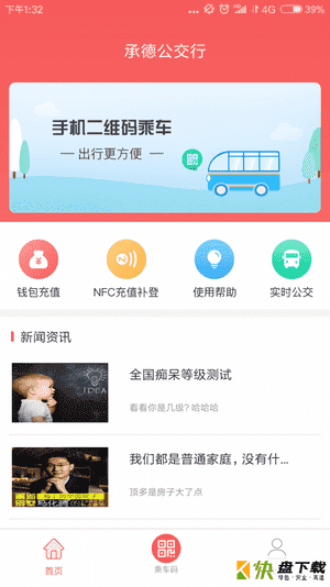 承德公交行app