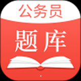 安卓版中软公务员考试APP v10.3