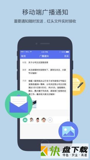 企业QQ app