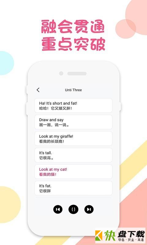 安卓版三年级语文英语下册APP v1.4