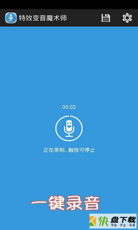 吃鸡变声器app