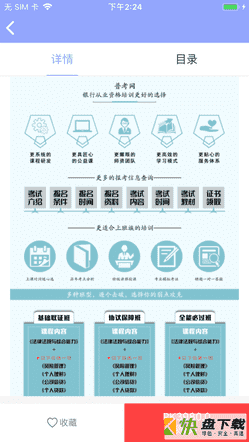 普考网手机APP下载 v2.2.0