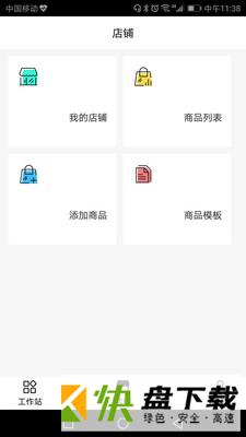 找米斗商家版手机APP下载 v2.3.0