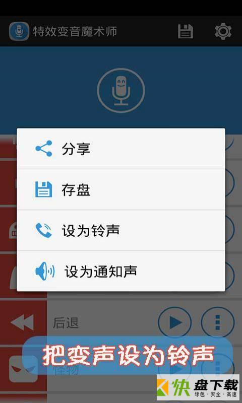 安卓版吃鸡变声器APP v2.9.1