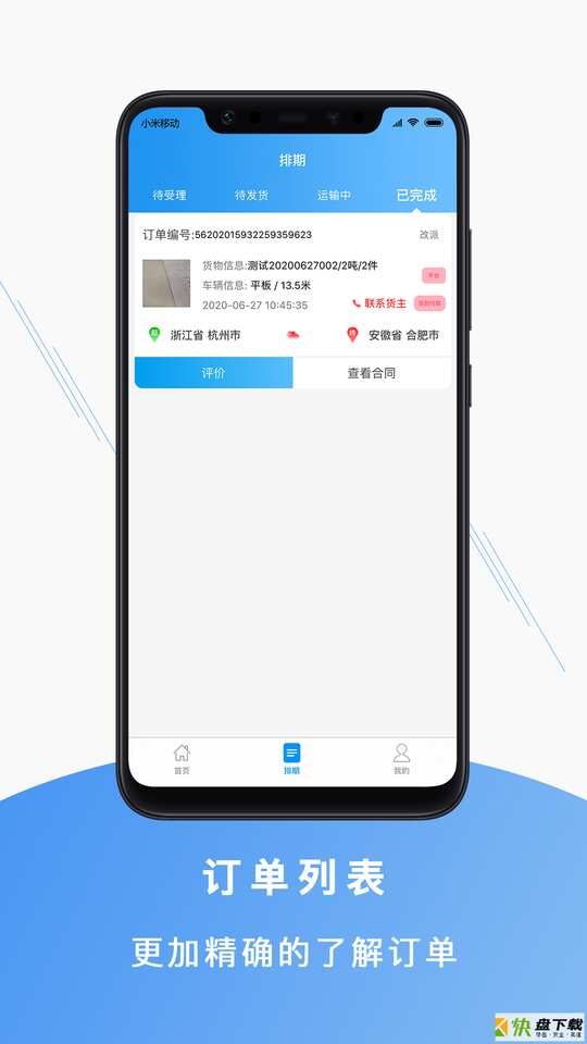 聚马车队app