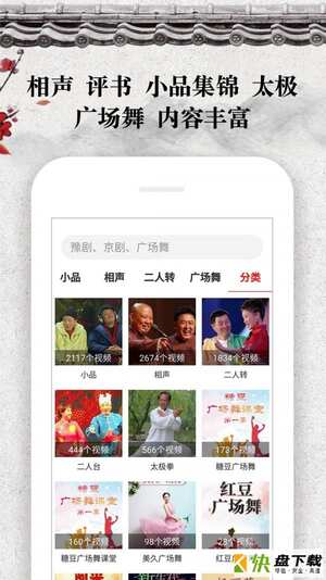 戏曲大观园app