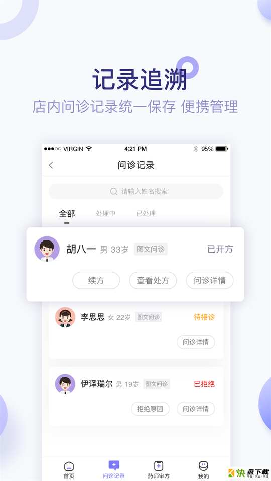 安卓版莲藕健康APP v3.4.2