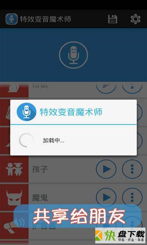 吃鸡变声器下载