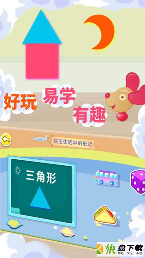 宝宝早教学形状安卓版 v3.30.21021 最新版