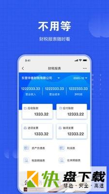 安卓版华普财税APP v1.3.5