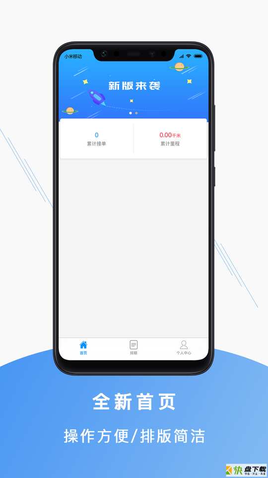 聚马车队手机APP下载 v3.1.3